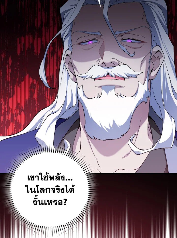 Max Level Player ตอนที่ 89 หน้า 38