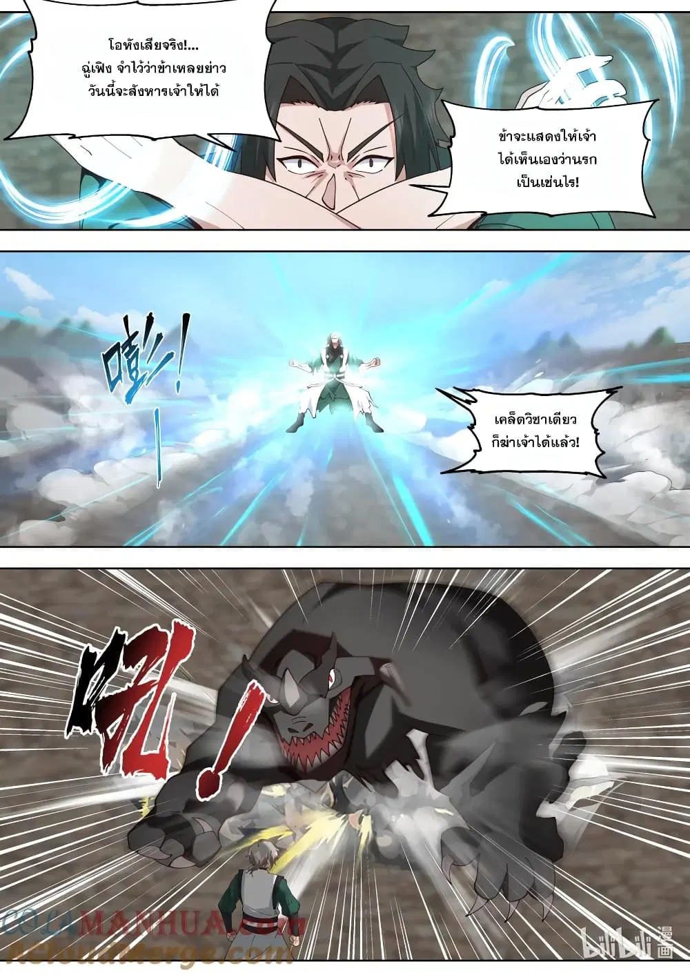 Martial God Asura ตอนที่ 755 หน้า 7