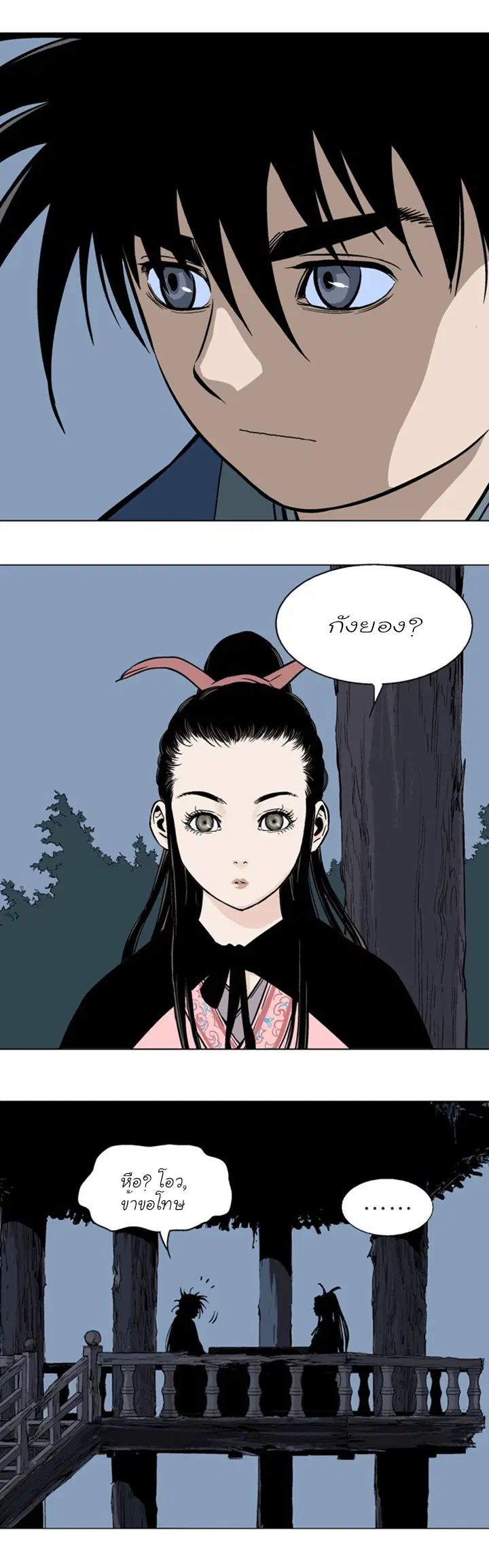 Gosu ตอนที่ 91 หน้า 16