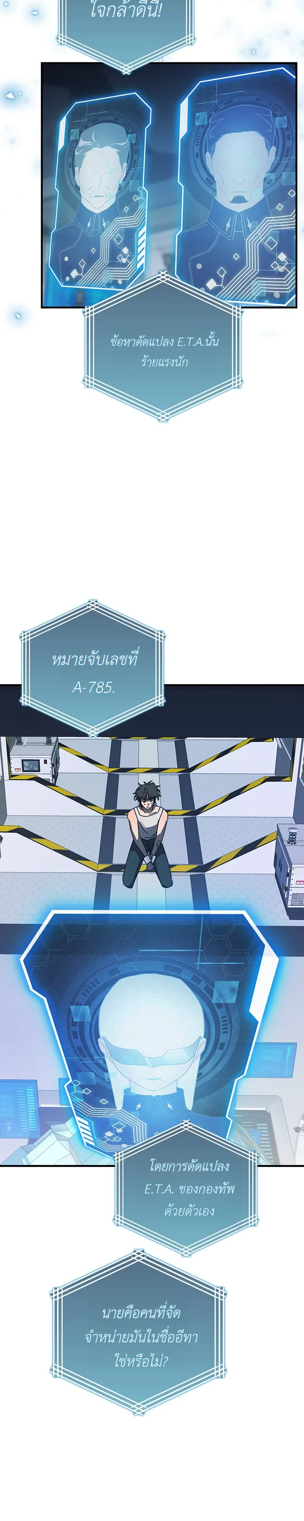 ETA – อีทา ตอนที่ 2 หน้า 3