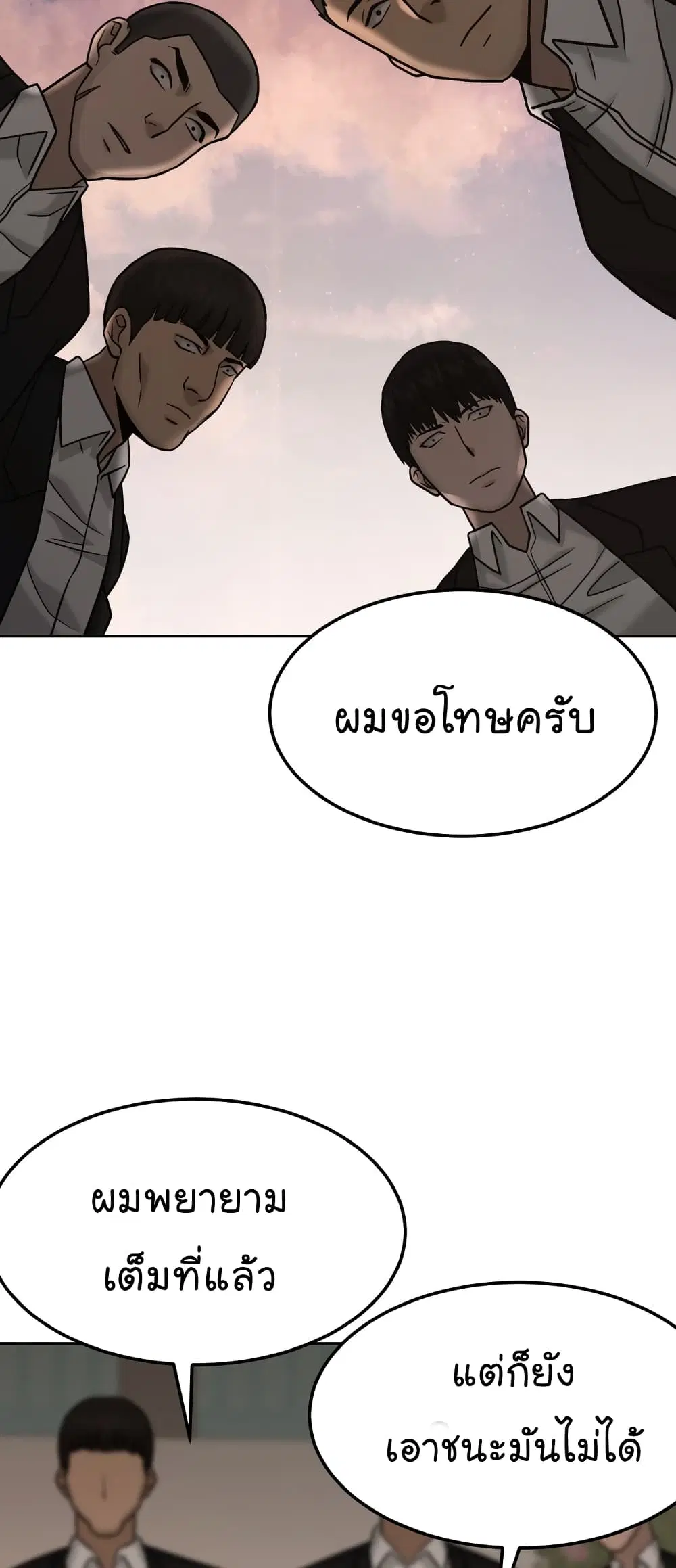 Quest Supremacy ตอนที่ 15 หน้า 83