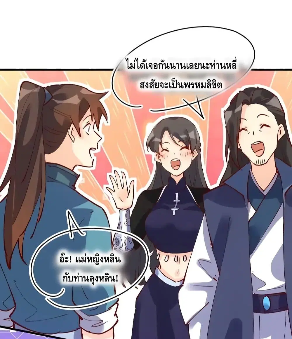 It Turns Out That I Am A Big Cultivator ตอนที่ 118 หน้า 15