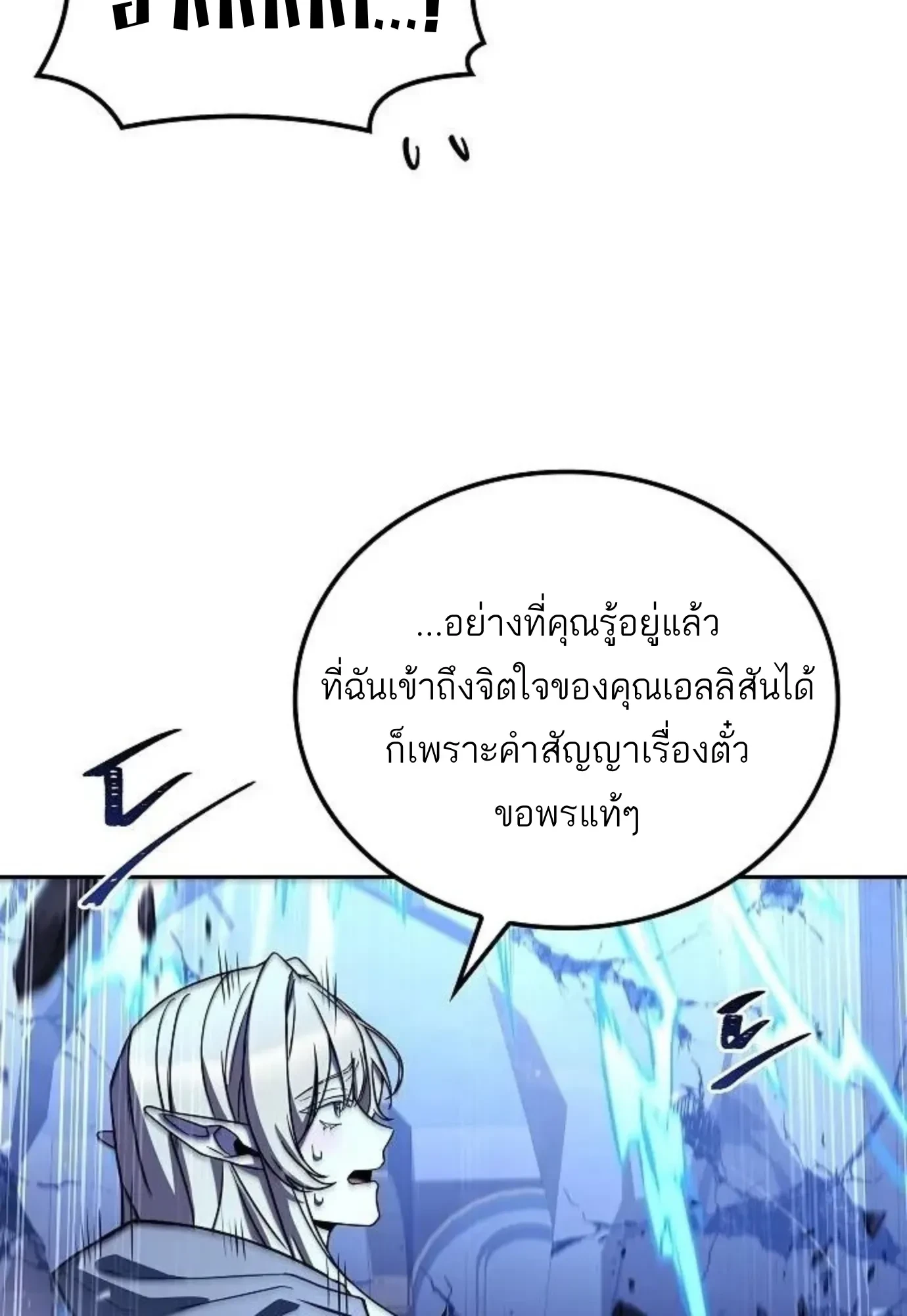 A Wizard’s Restaurant ตอนที่ 144 หน้า 29