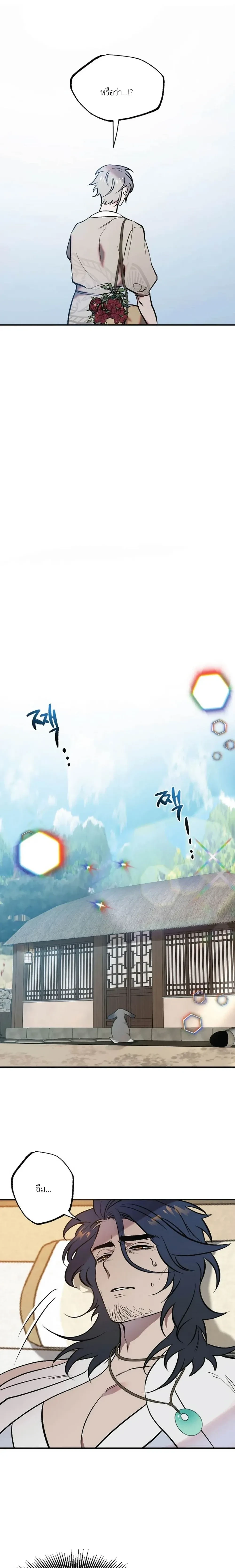A Certain Beast Fantasy – แฟนตาซีเรื่องสัตว์ร้ายบางตัว ตอนที่ 1 หน้า 6