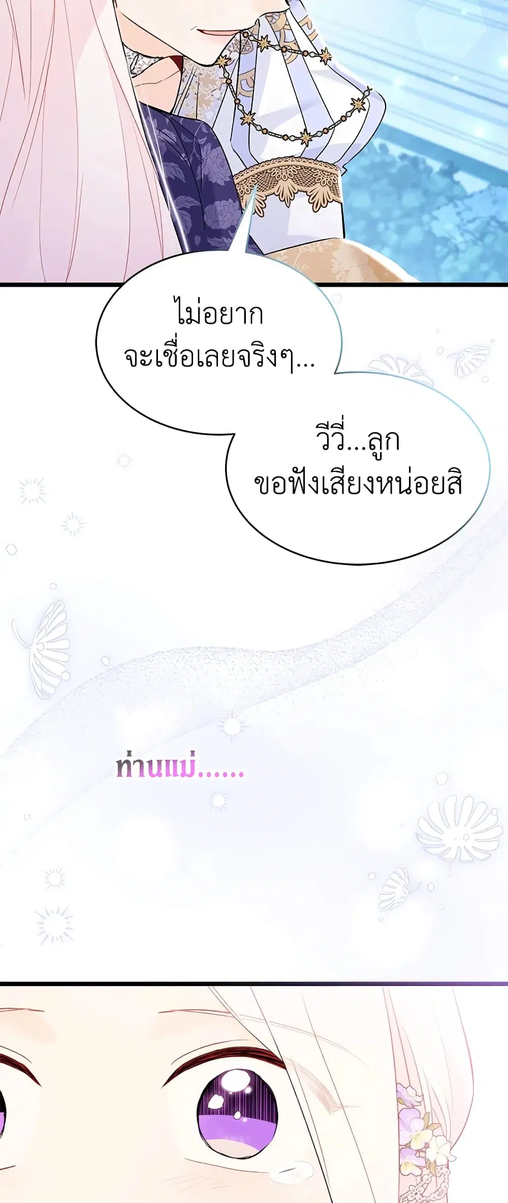 The Symbiotic Relationship Between a Panther and a Rabbit ตอนที่ 67 หน้า 15
