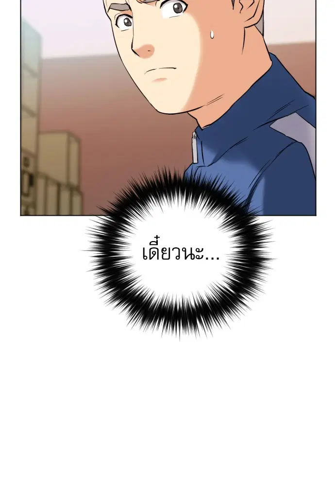 Seoul Station Druid ตอนที่ 17 หน้า 85