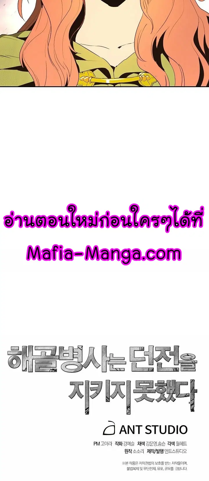 Skeleton Soldier ตอนที่ 89 หน้า 74