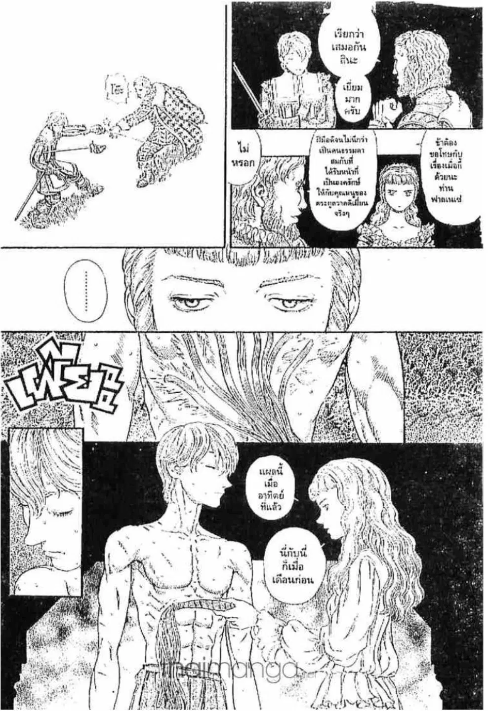 Berserk ตอนที่ 198 หน้า 4