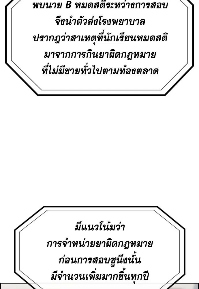 True Education ตอนที่ 131 หน้า 5