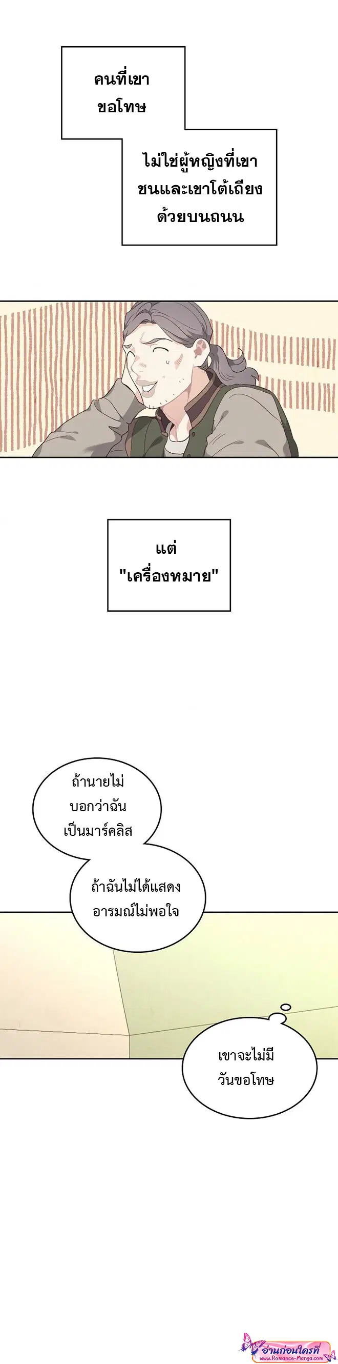 The Knight and Her Emperor ตอนที่ 108 หน้า 10