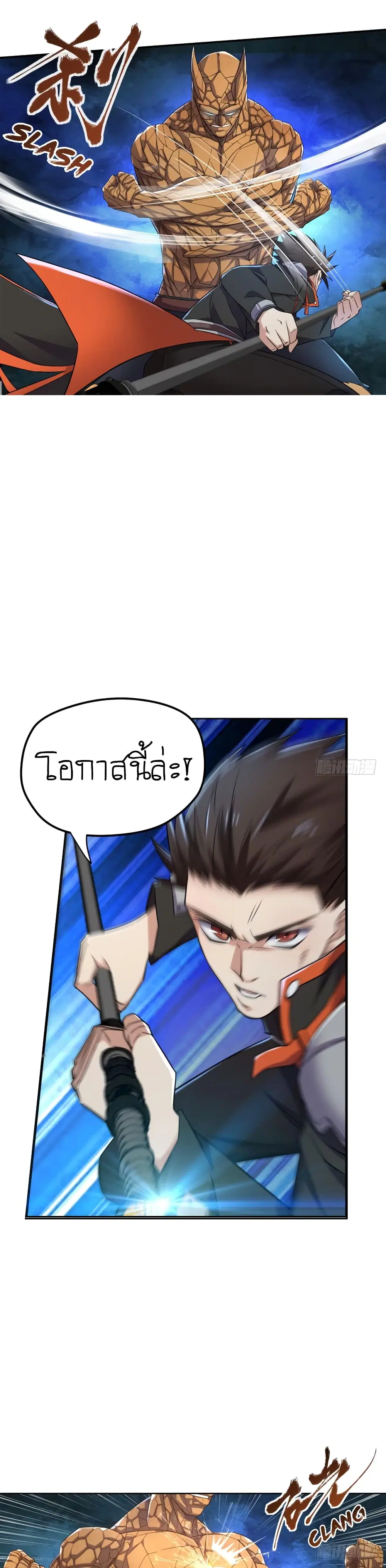 Player Reborn ตอนที่ 77 หน้า 13