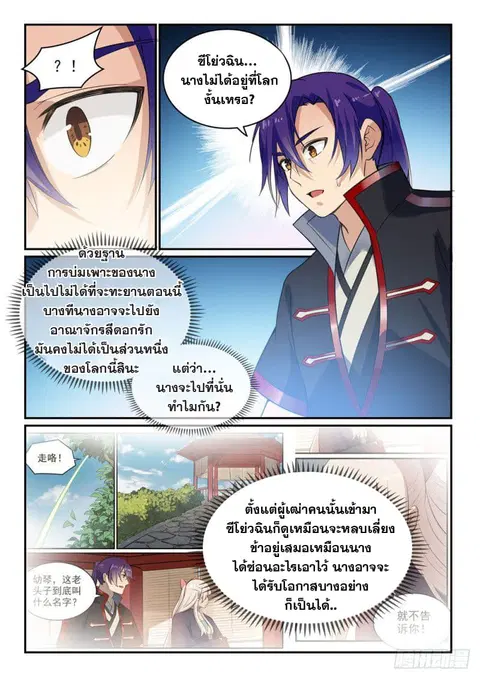 Bailian Chengshen ตอนที่ 489 หน้า 10