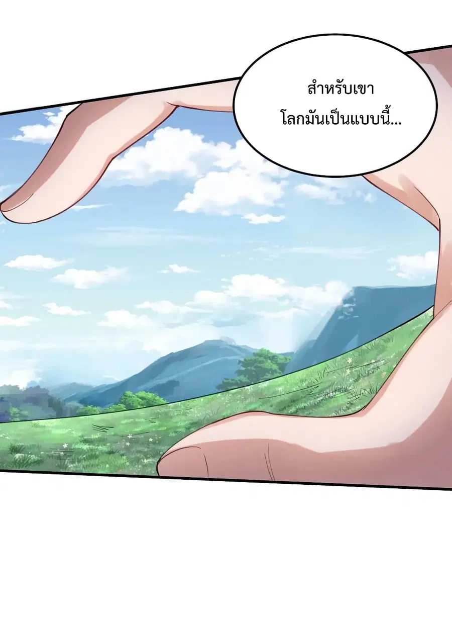 Am I Invincible ตอนที่ 62 หน้า 31