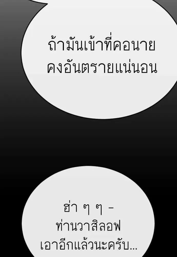 Superhuman Era ตอนที่ 227 หน้า 103