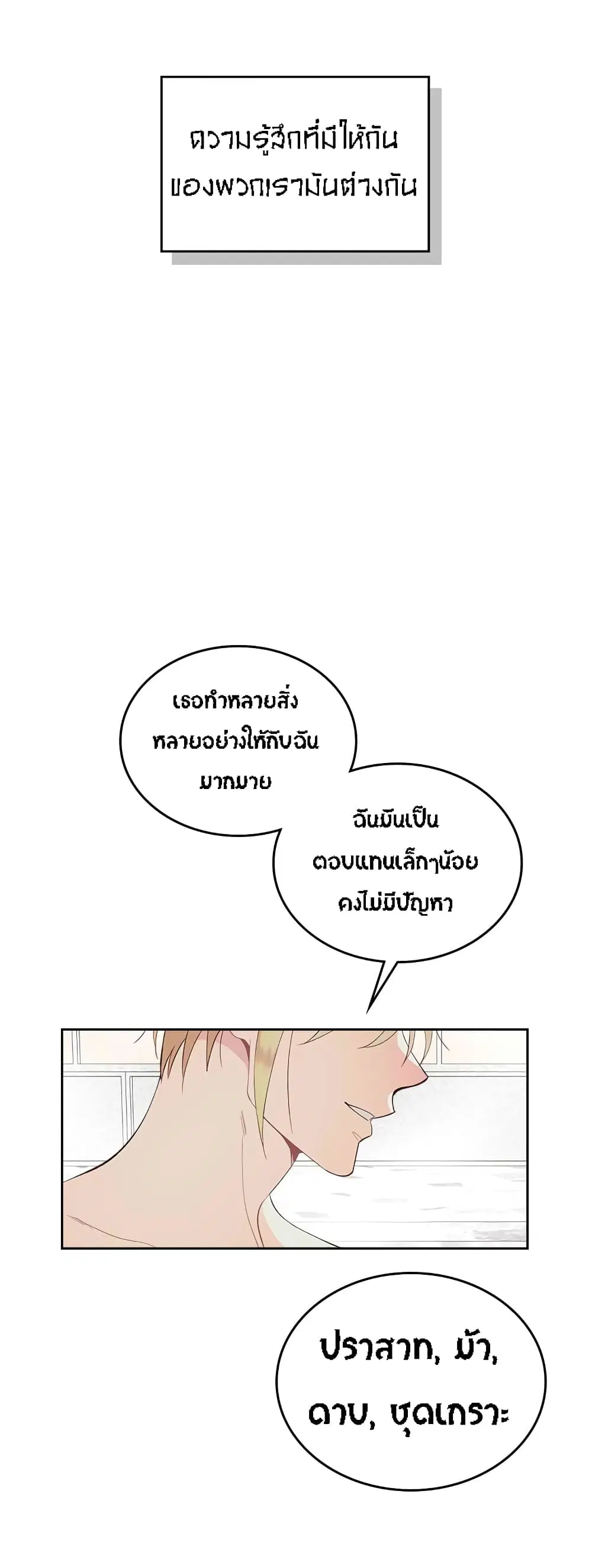 The Knight and Her Emperor ตอนที่ 47 หน้า 17