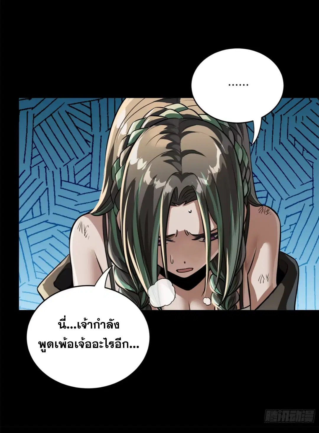 Legend of Star General ตอนที่ 219 หน้า 22