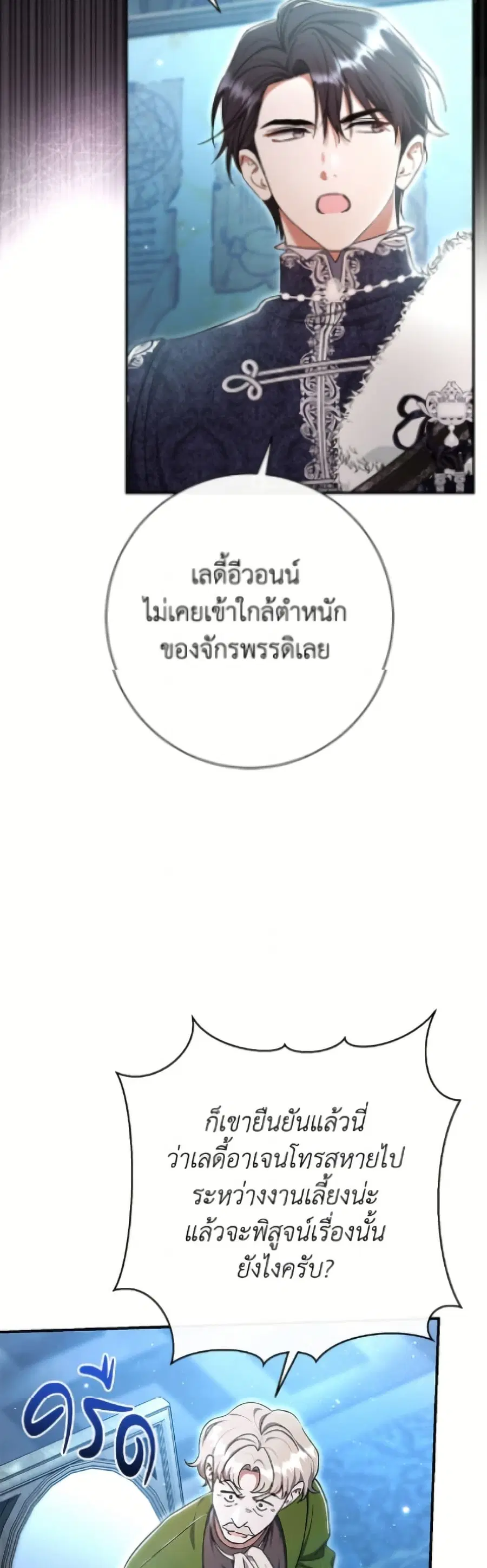 The Villain’s Match Is Too Perfect – คู่ดูตัวของนางร้ายเพอร์เฟกต์เกินไป ตอนที่ 92 หน้า 11