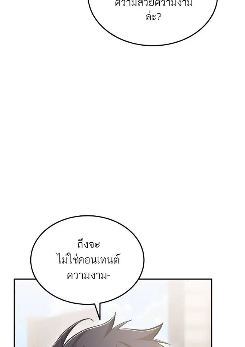 Subscribed To The Transcendental Channels แค่กดสับตะไคร้ ก็ได้พลังมาเฉยเลย ตอนที่ 76 หน้า 26