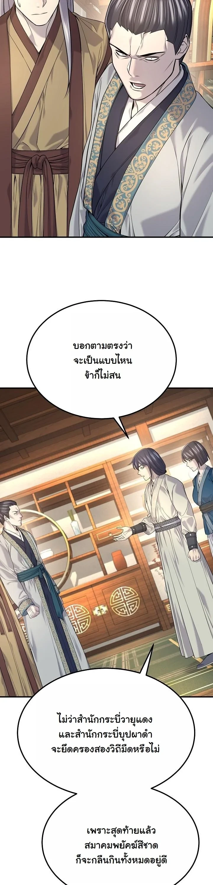Monopolizing All Opportunities ตอนที่ 35 หน้า 18