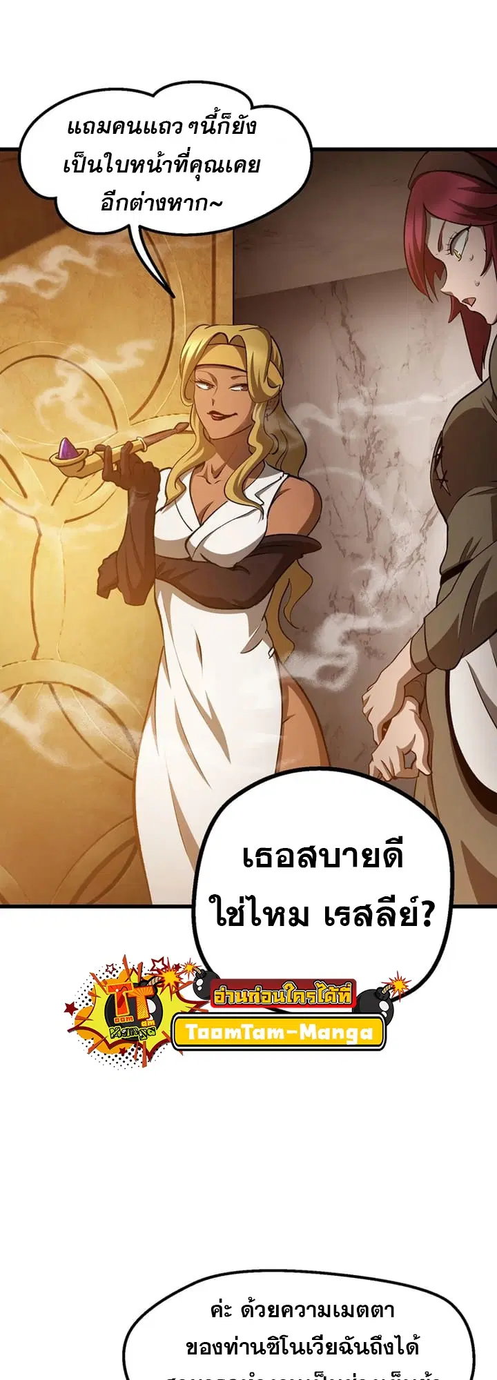 Survival Of Blade King ตอนที่ 233 หน้า 33