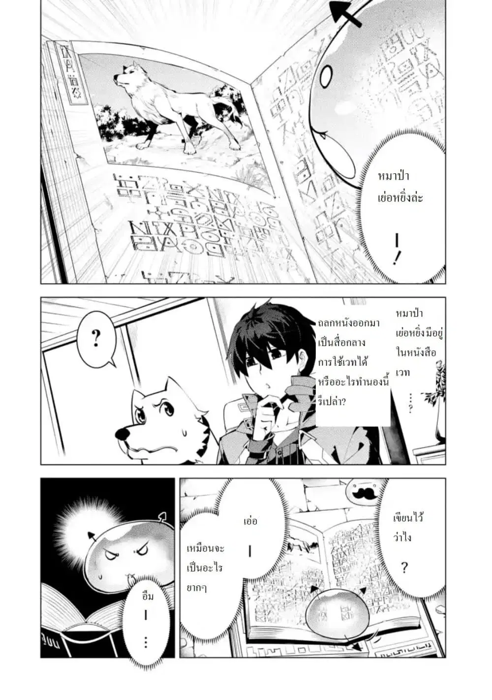 Tensei Kenja no Isekai Life ตอนที่ 28 หน้า 2