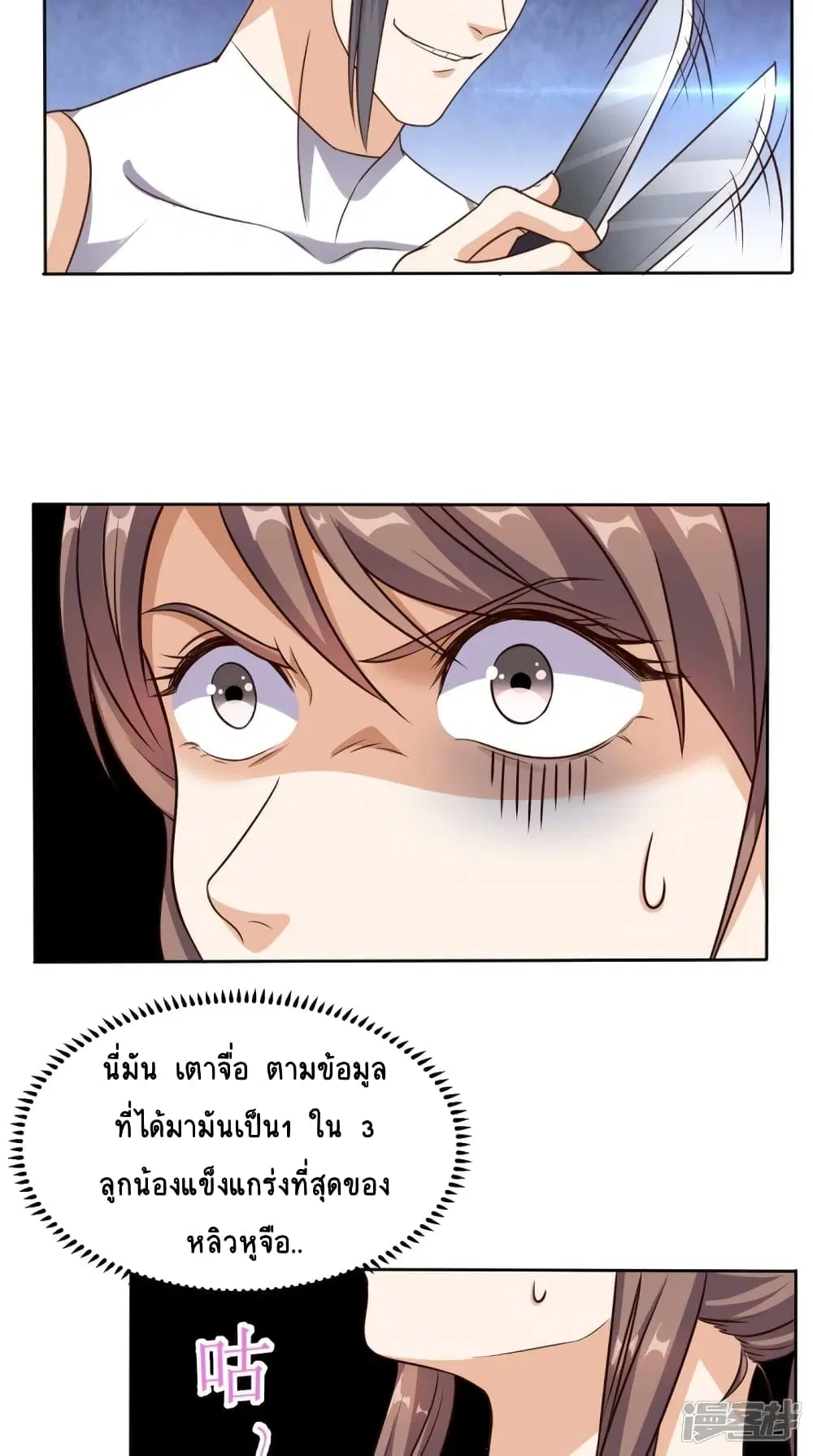 Super Wechat ตอนที่ 59 หน้า 10