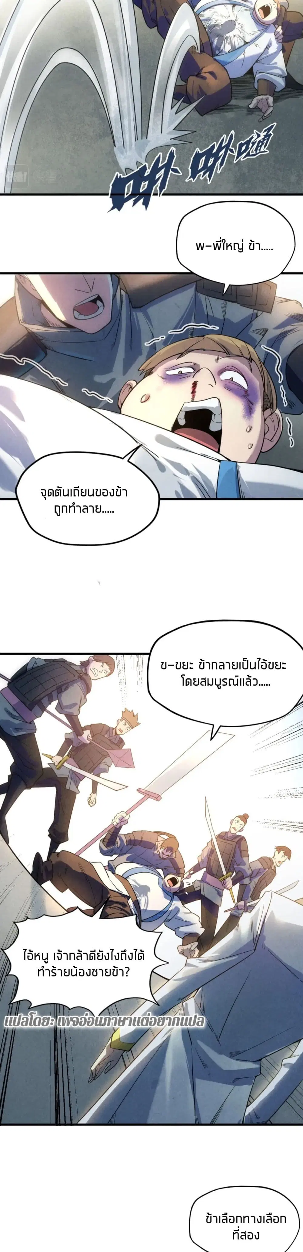 The Eternal Supreme ตอนที่ 26 หน้า 13