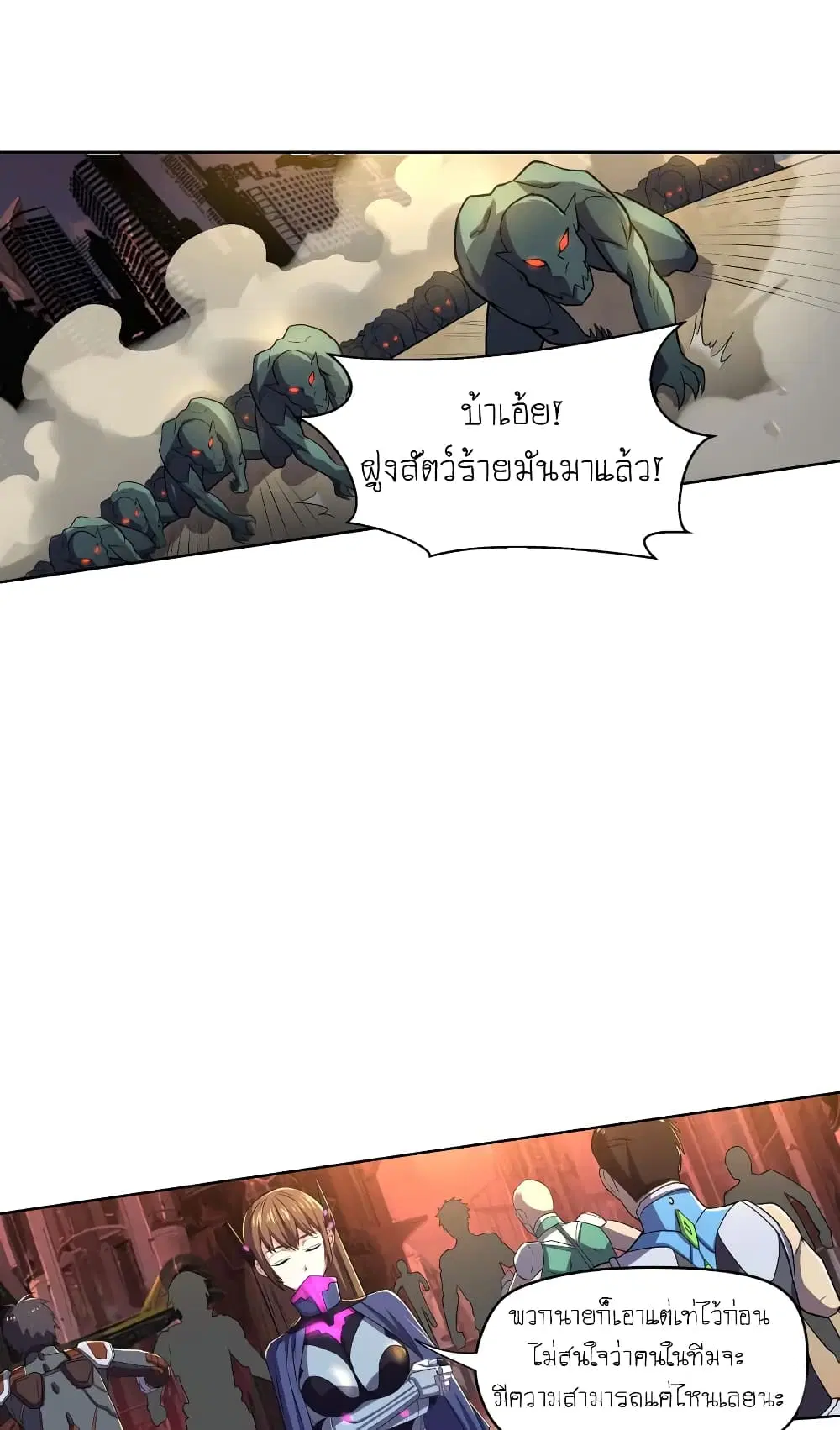 Player Reborn ตอนที่ 68 หน้า 12