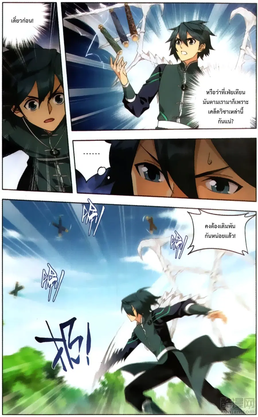 Doupo Cangqiong ตอนที่ 229 หน้า 20