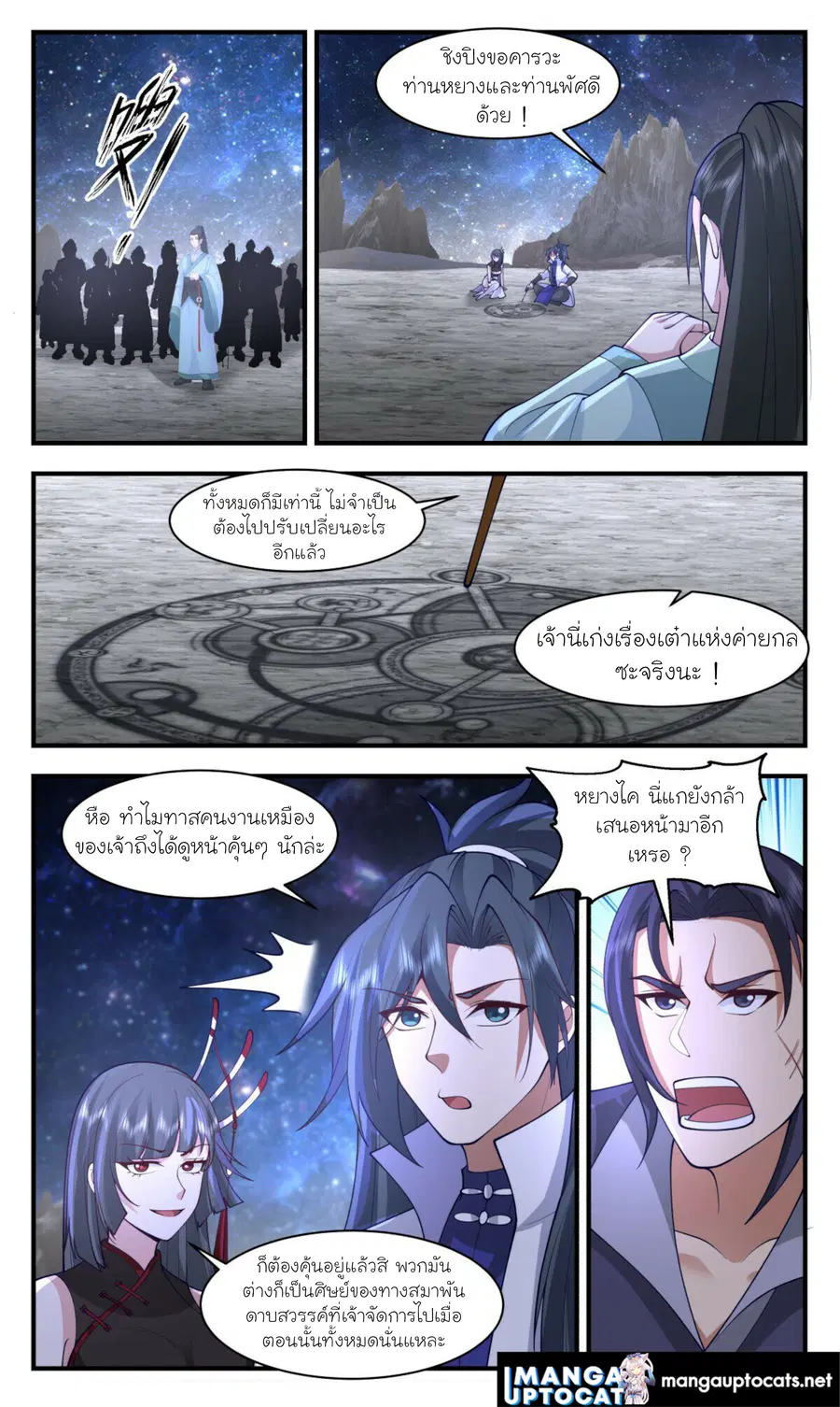 Martial Peak ตอนที่ 2890 หน้า 6