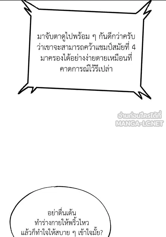 King of the Octagon ตอนที่ 15 หน้า 81