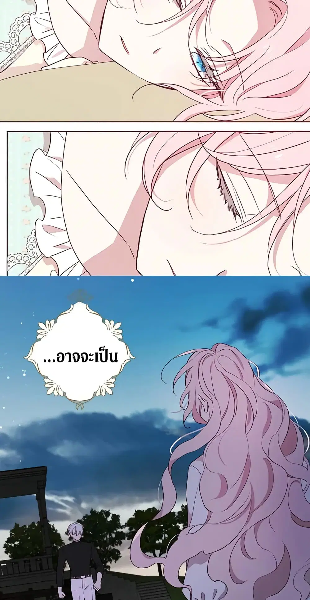 Seduce the Villain’s Father ตอนที่ 49 หน้า 20