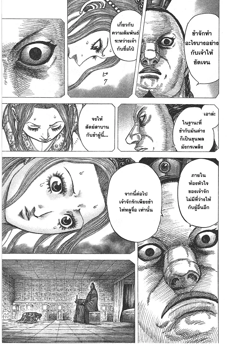 Kingdom ตอนที่ 391 หน้า 9