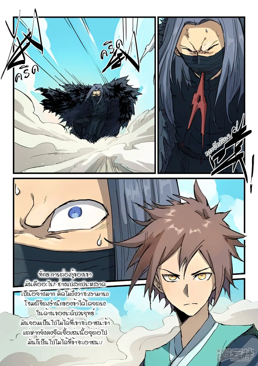Star Martial God Techniquer ตอนที่ 342 หน้า 7