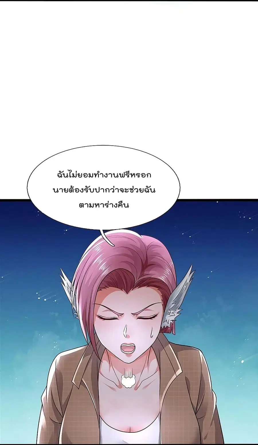 I’m the Great Immortal ตอนที่ 433 หน้า 23