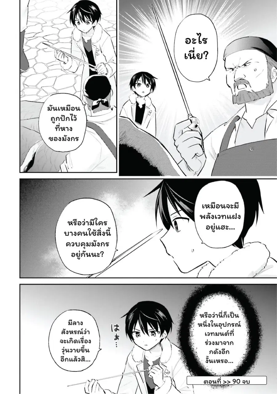 In Another World With My Smartphone ตอนที่ 90 หน้า 17