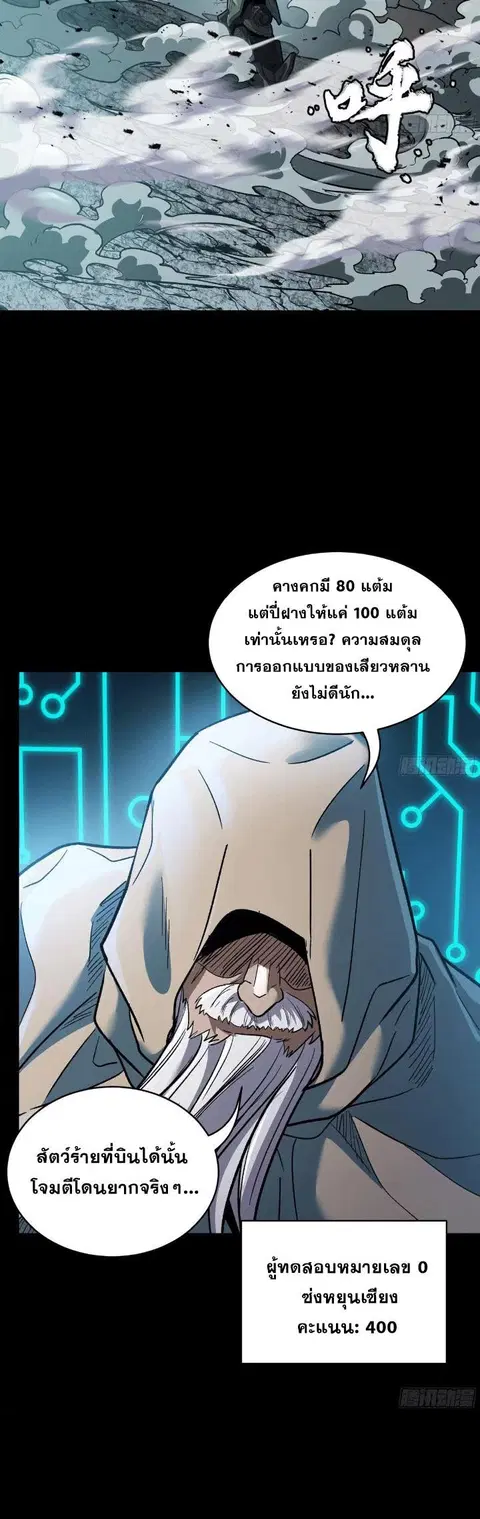 Legend of Star General ตอนที่ 141 หน้า 85