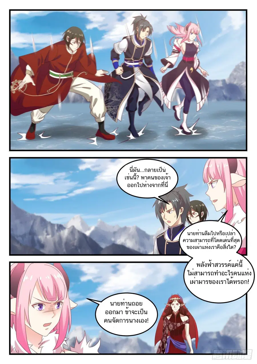 Martial Peak ตอนที่ 737 หน้า 11