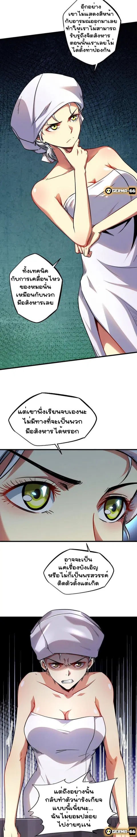 Super Gene ตอนที่ 12 หน้า 11