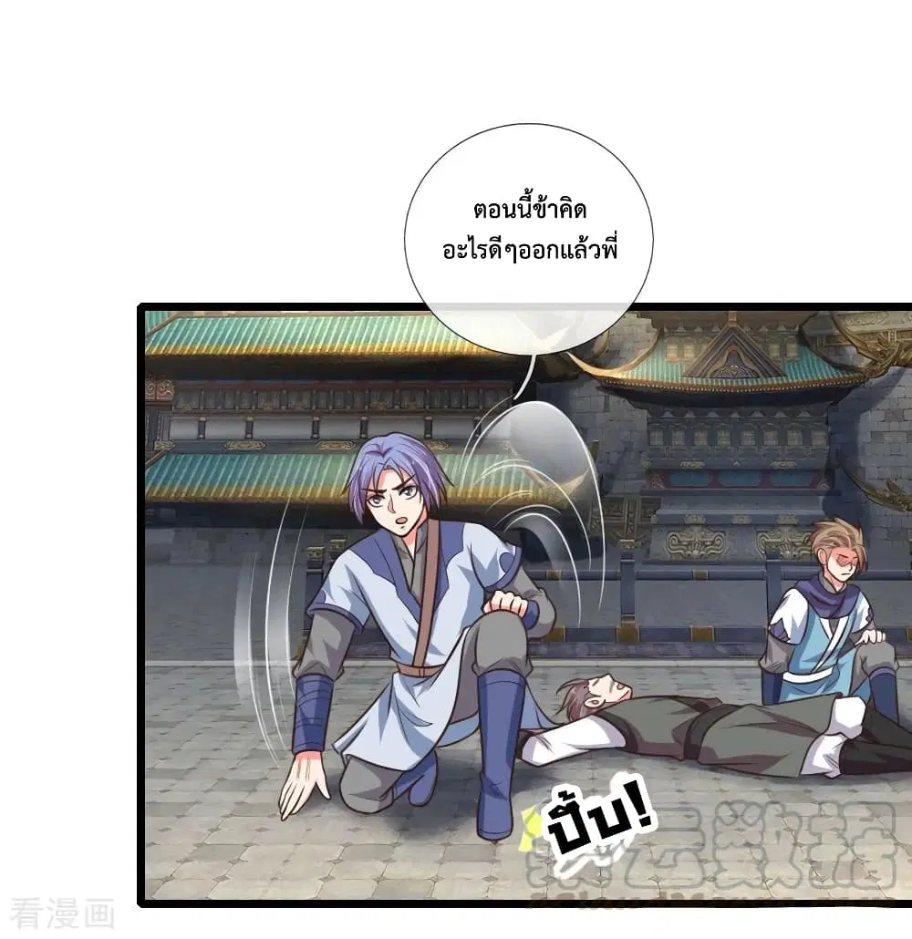 Shenwu Tianzun ตอนที่ 109 หน้า 18