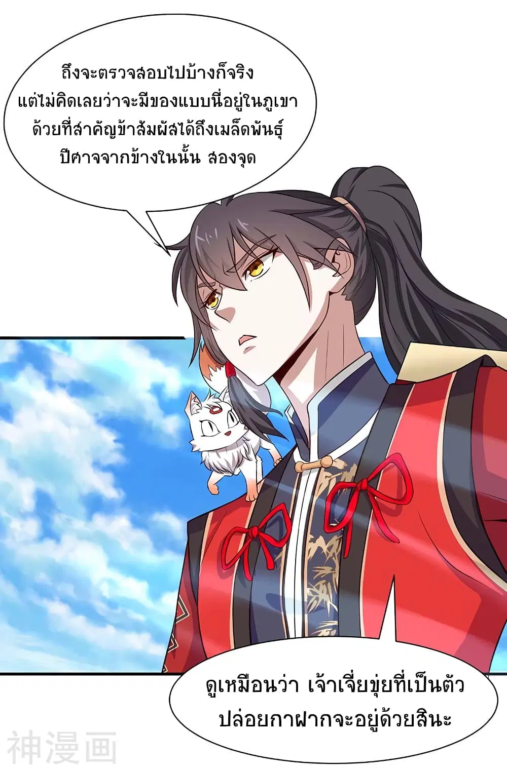 Return of Divine Emperor ตอนที่ 88 หน้า 10
