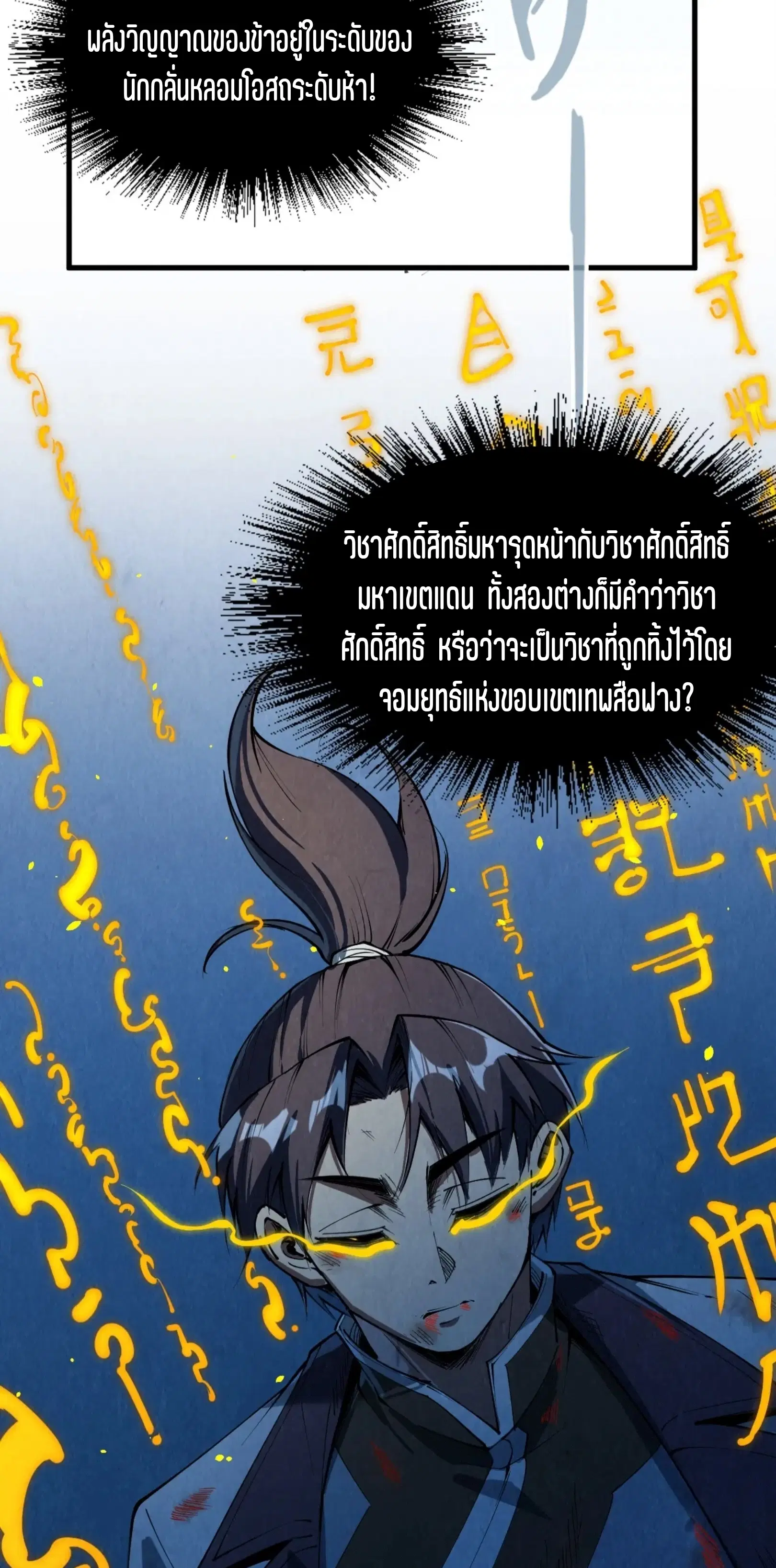 The Eternal Supreme ตอนที่ 207 หน้า 21