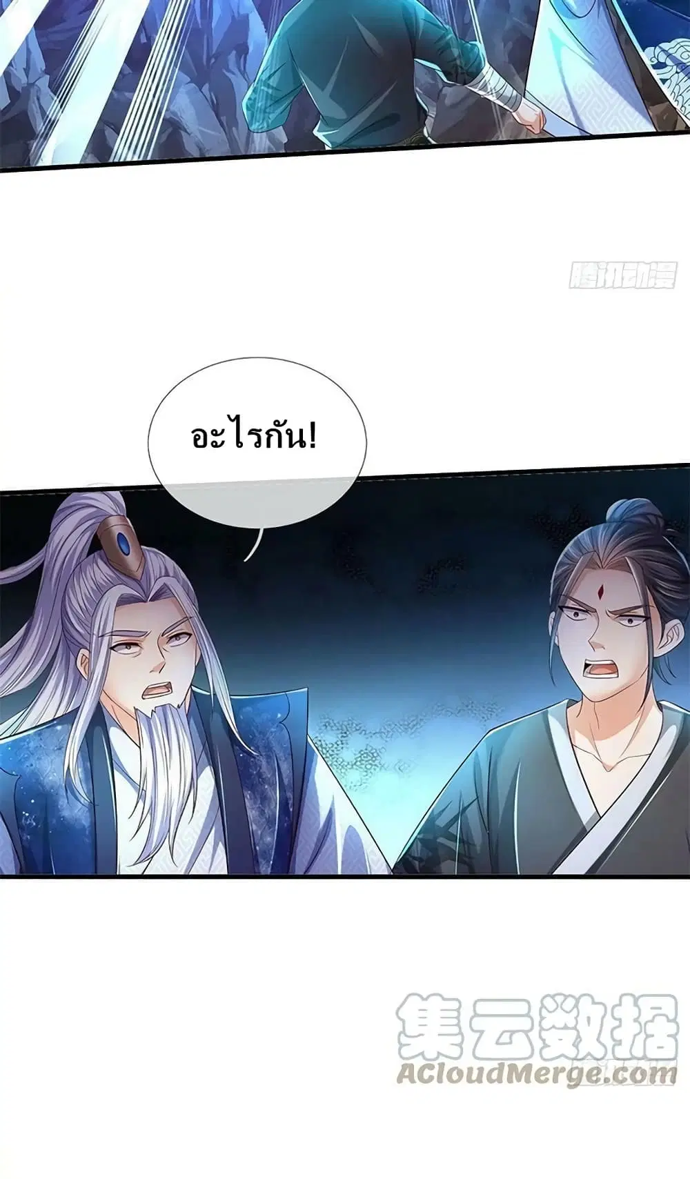 Opening to Supreme Dantian ตอนที่ 164 หน้า 40