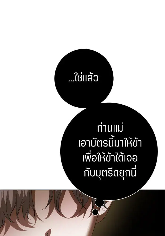 Your Throne ตอนที่ 131 หน้า 169