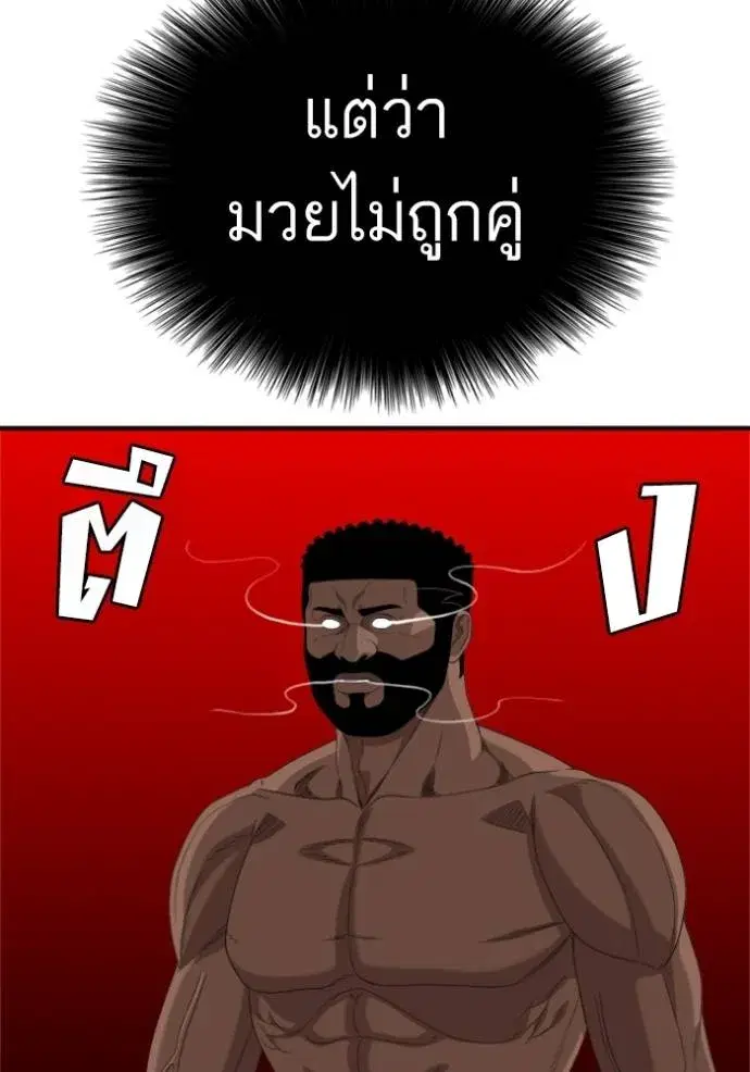 Bad Guy ตอนที่ 236 หน้า 23