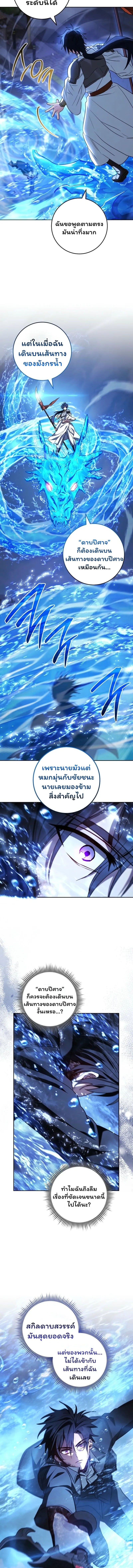 The Top Ranker’s Guide to an Aspiring Writer Life ตอนที่ 37 หน้า 11