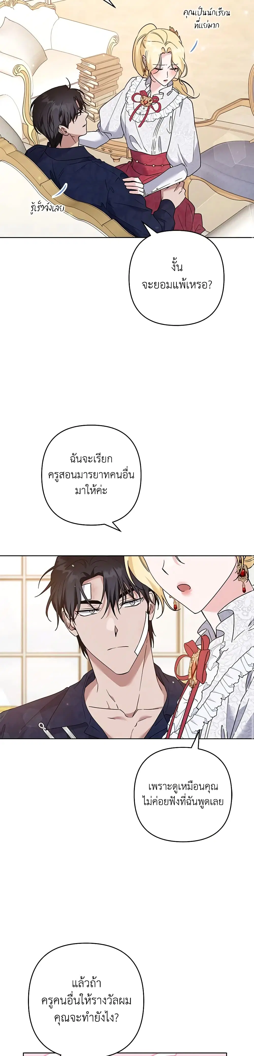 What It Means to Be You ตอนที่ 91 หน้า 12
