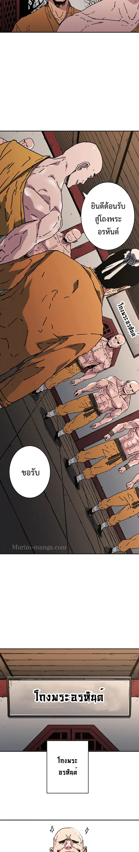 Peerless Dad ตอนที่ 174 หน้า 17
