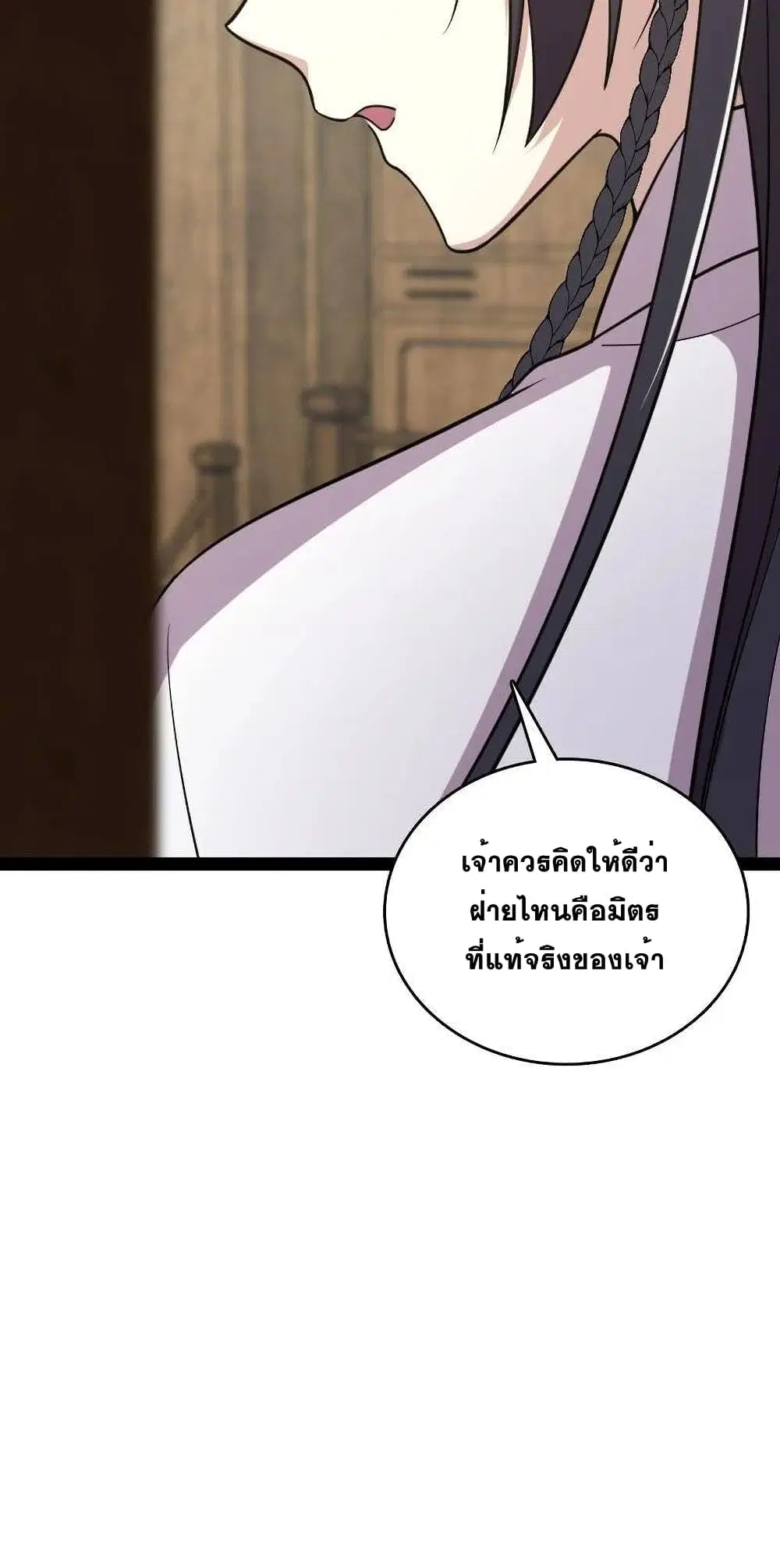 The Martial Emperor’s Life After Seclusion ตอนที่ 72 หน้า 34
