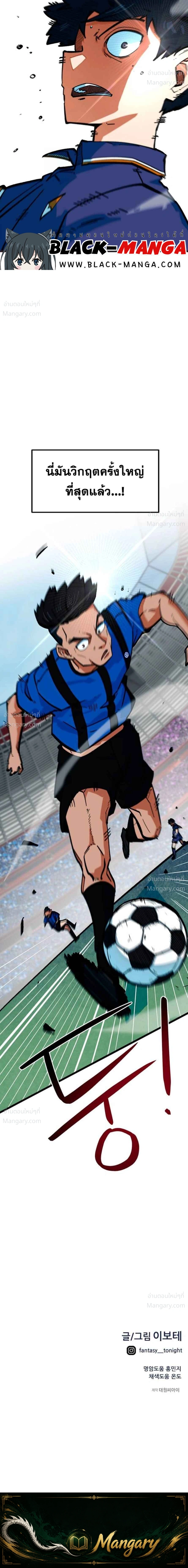 I’m Being Mistaken for a Soccer Genius – ฉันถูกเข้าใจผิดว่าเป็นอัจฉริยะด้านฟุตบอล ตอนที่ 93 หน้า 26